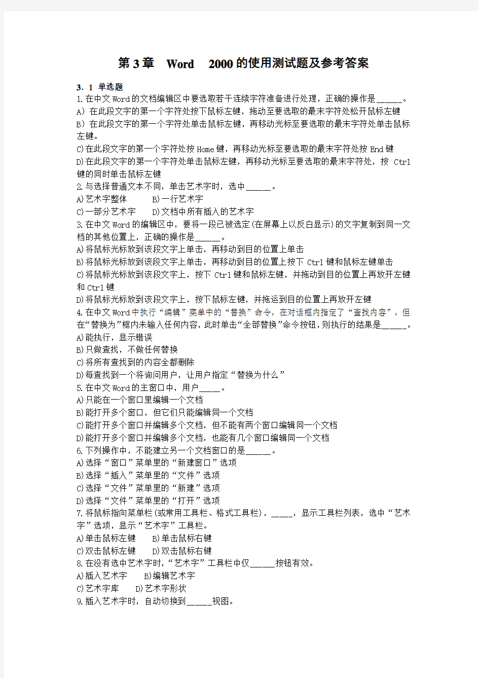 第3章  Word  2000的使用测试题及参考答案