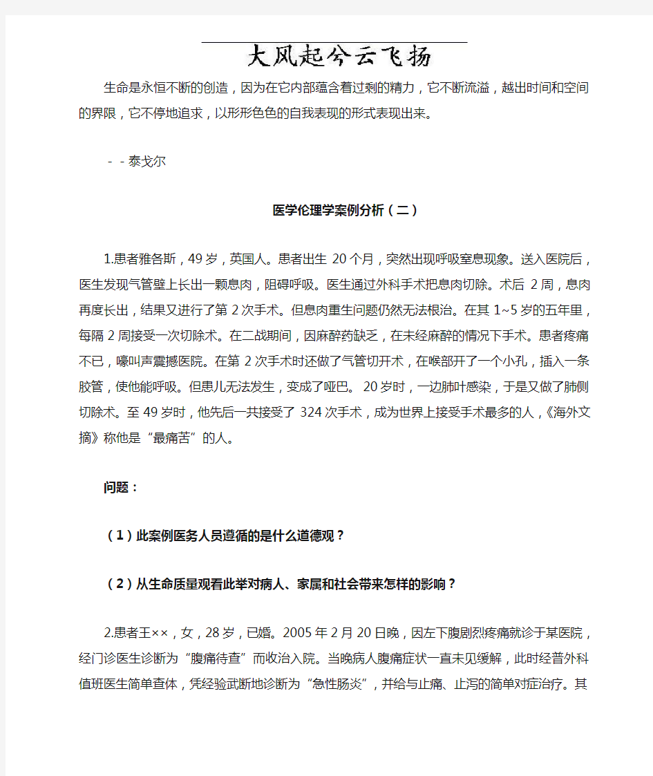 Aaydlyp医学伦理学案例分析(二)