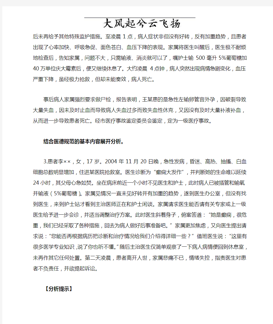 Aaydlyp医学伦理学案例分析(二)