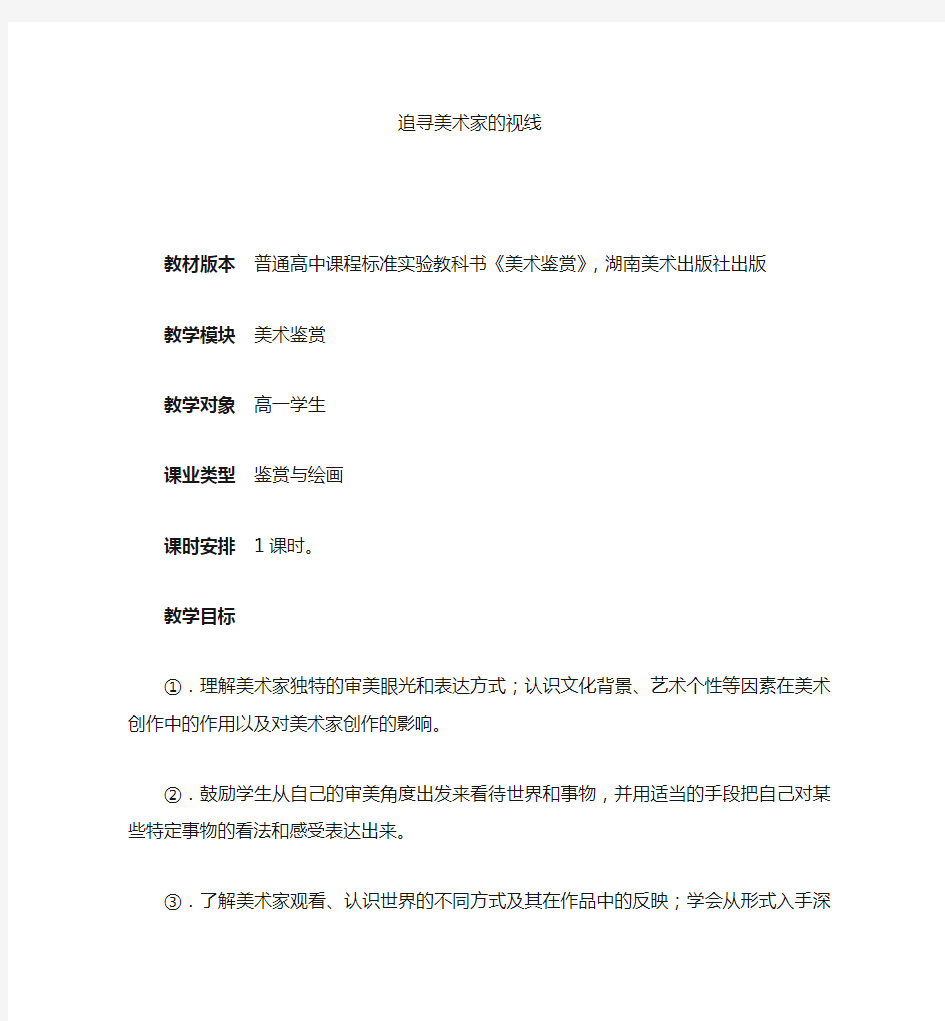 高中美术公开课教案