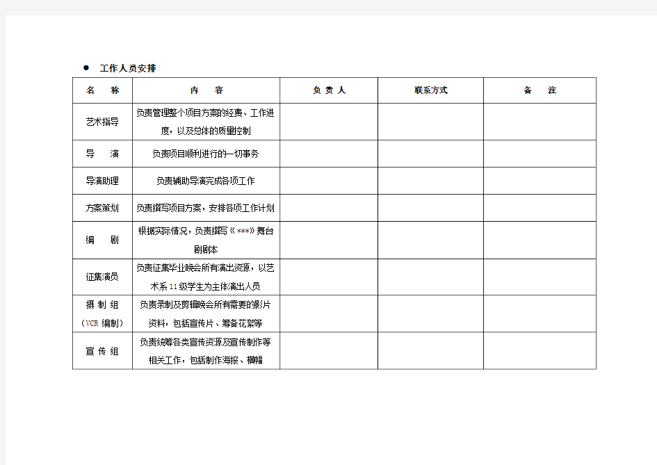 晚会工作人员安排