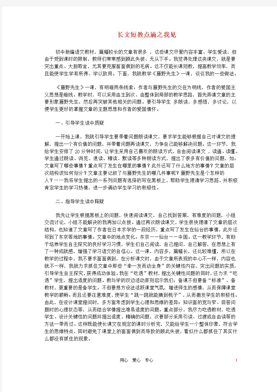 初中语文教学论文 长文短教点滴之我见