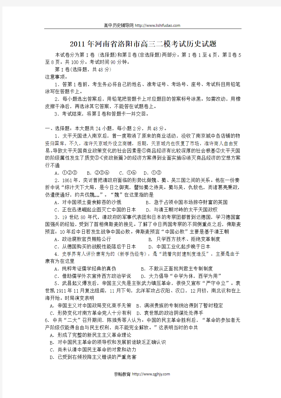 2011年河南省洛阳市高三二模考试历史试题