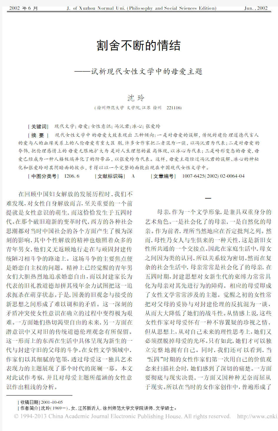 割舍不断的情结_试析现代女性文学中的母爱主题