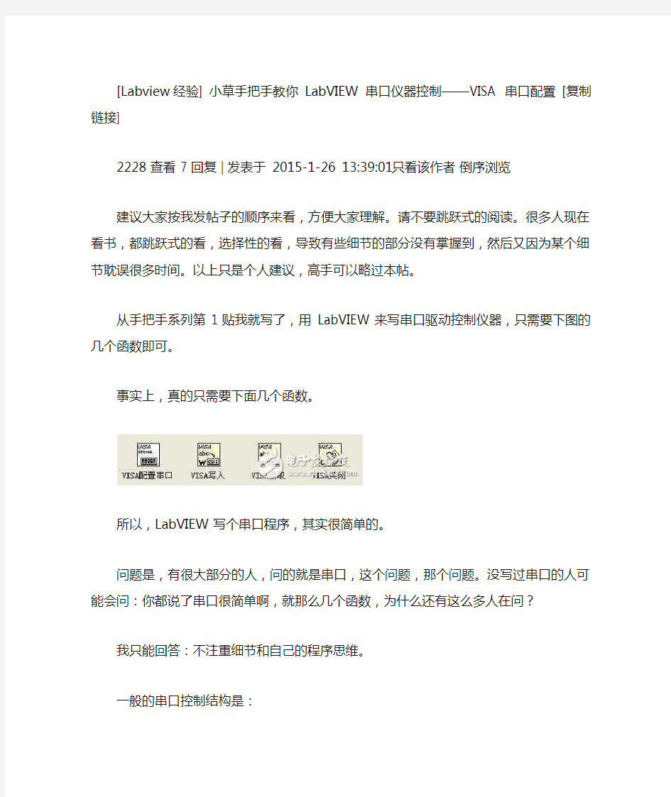 LabView串口仪器控制