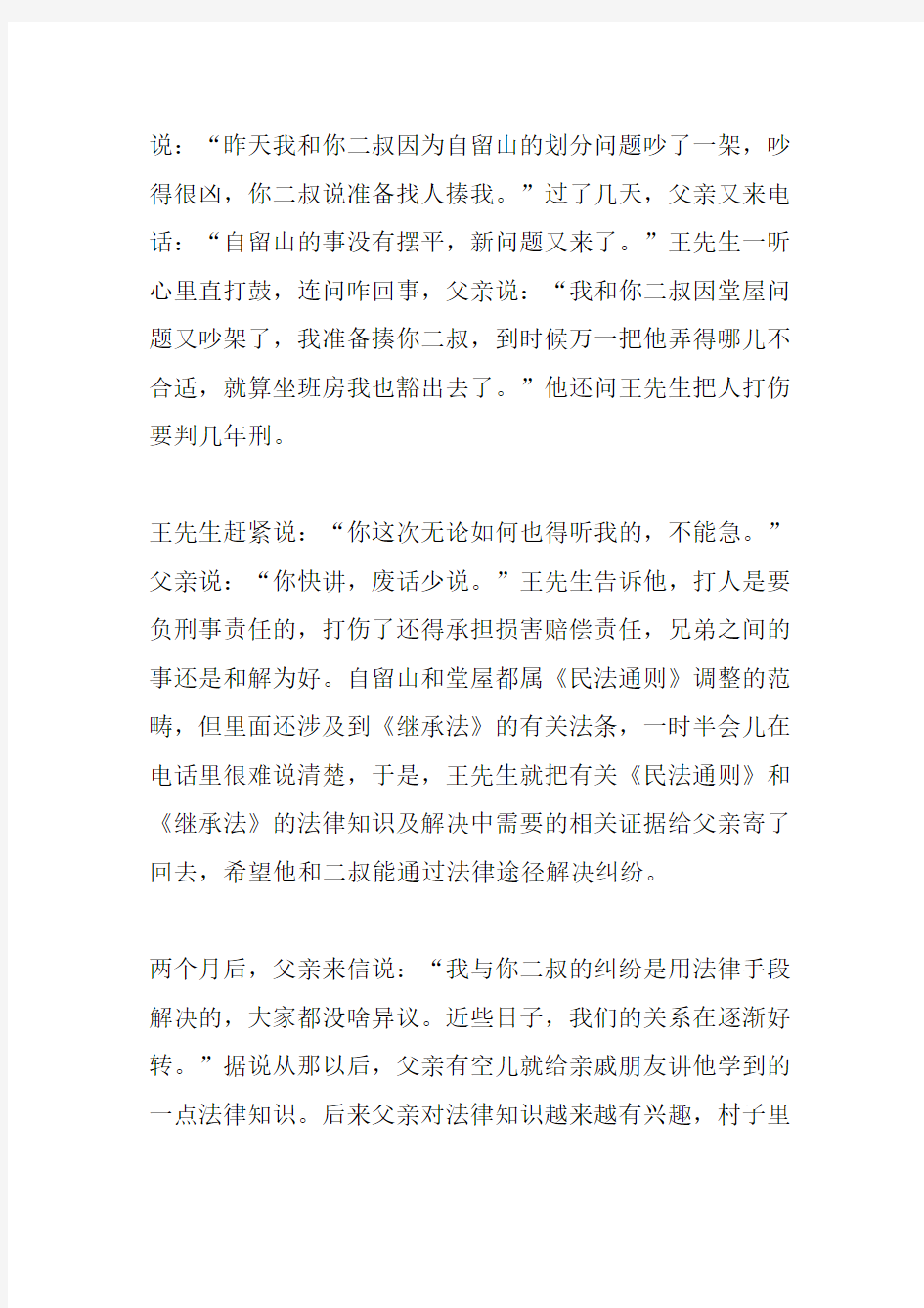 我身边的法律故事