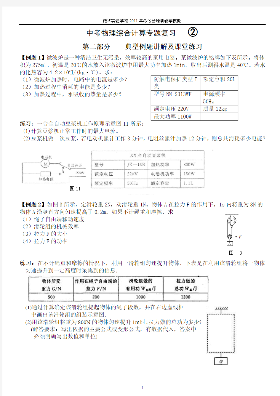 初三物理计算题专题复习二