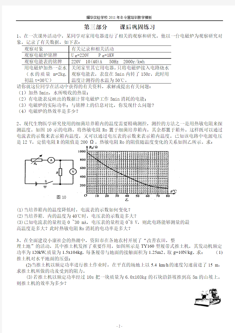 初三物理计算题专题复习二