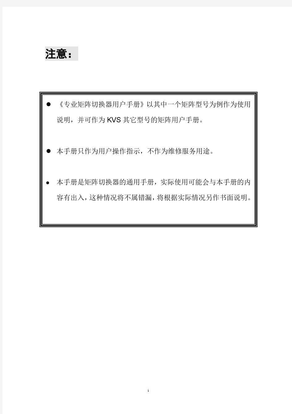 深圳市天科恒业科技有限公司(KVS)矩阵产品手册 V1.3