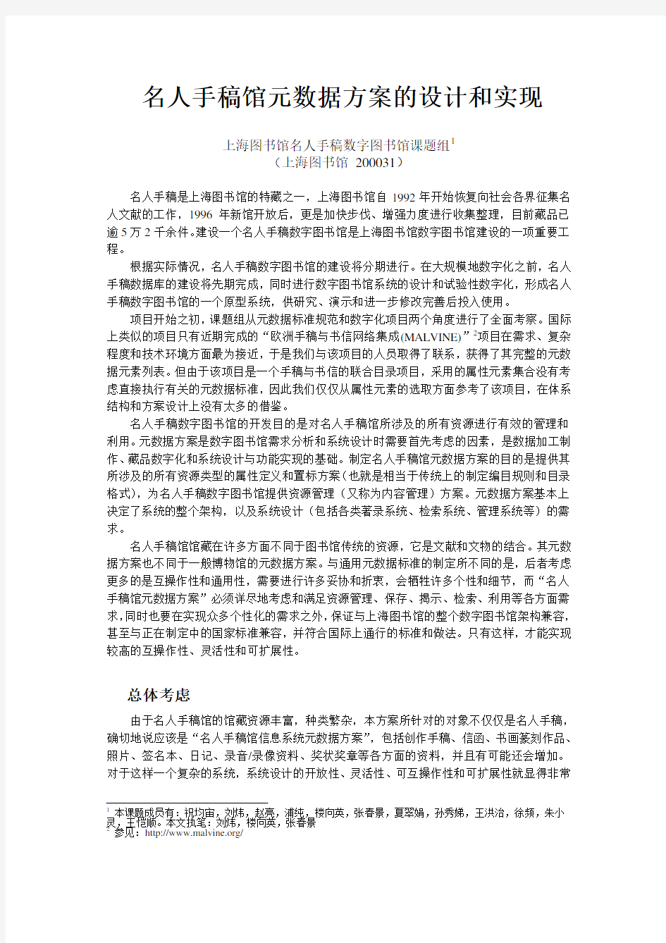 名人手稿馆元数据方案的设计和实现