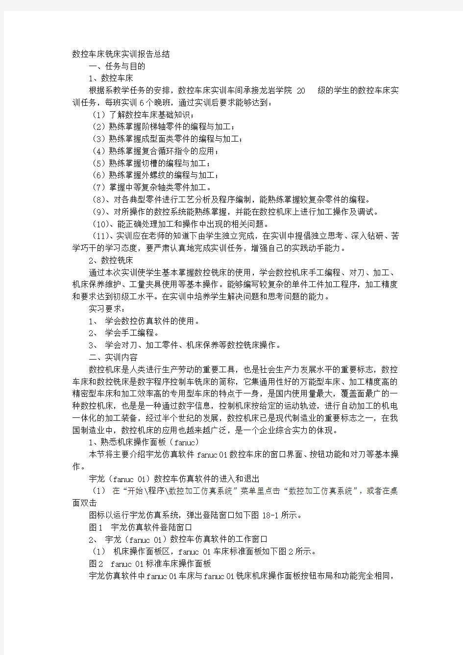 铣床实习报告总结