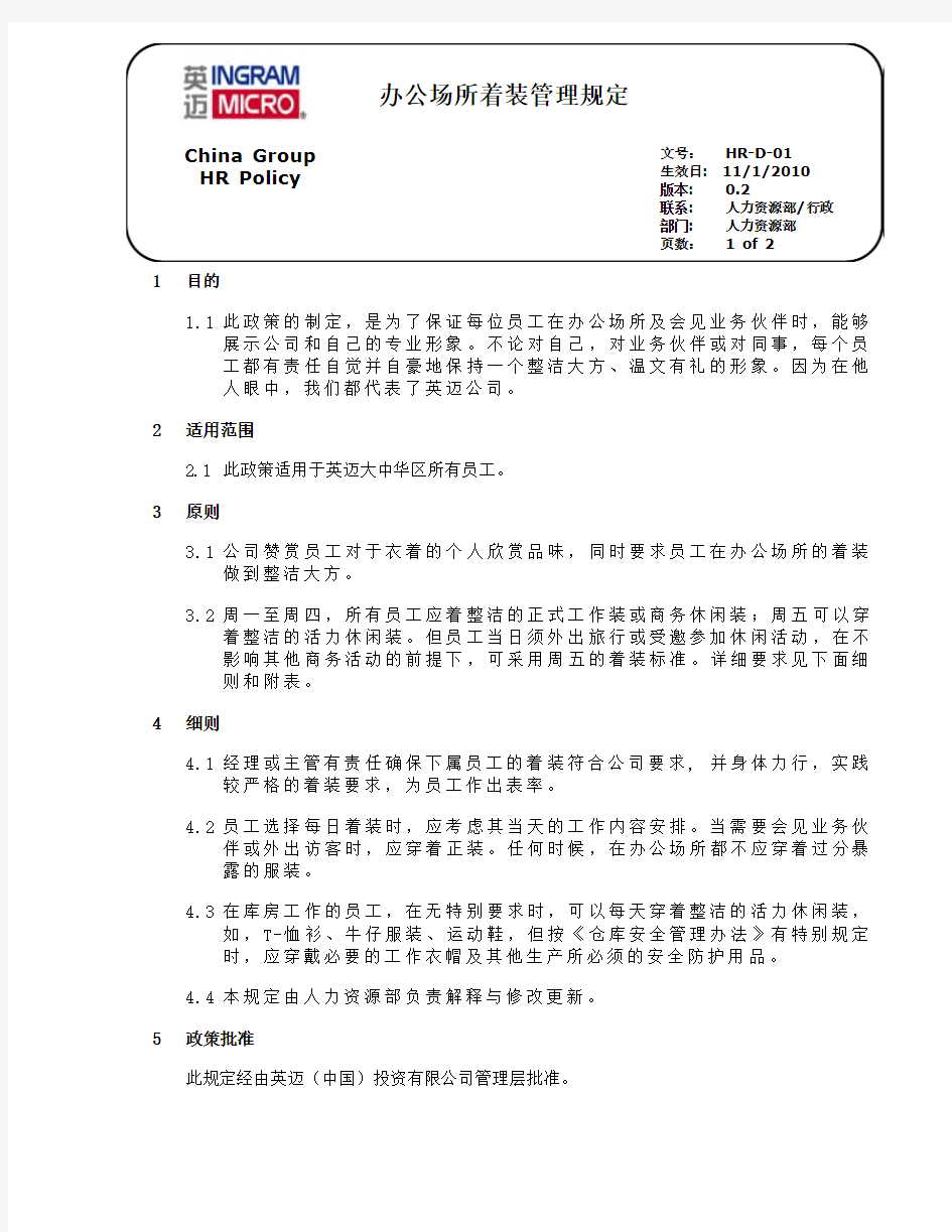 办公场所着装管理规定