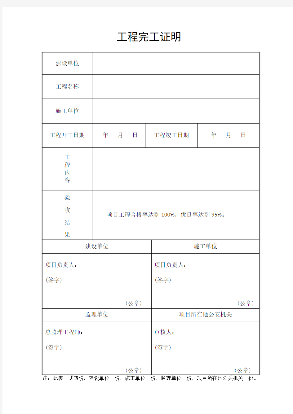 爆破工程完工证明