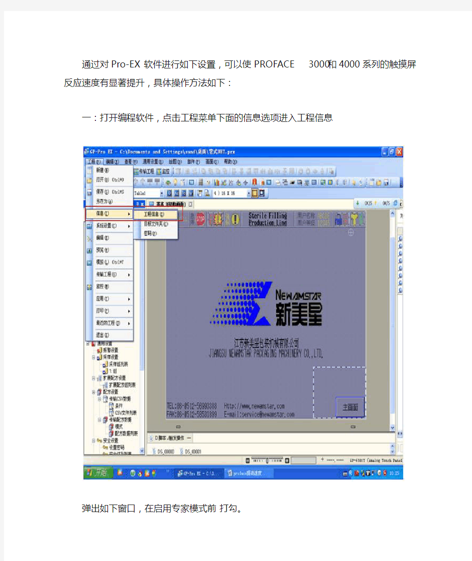 proface提高速度方法