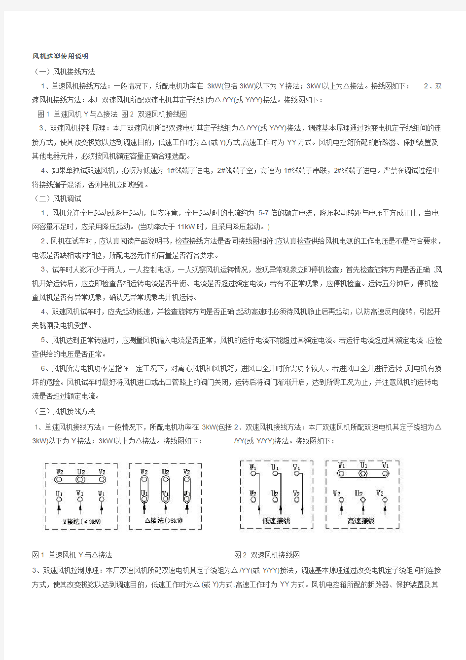 双速风机选型使用说明