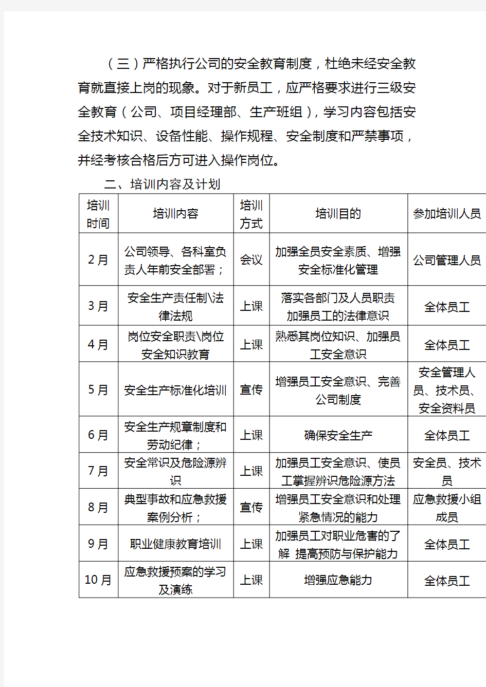 物流公司2016年安全培训计划