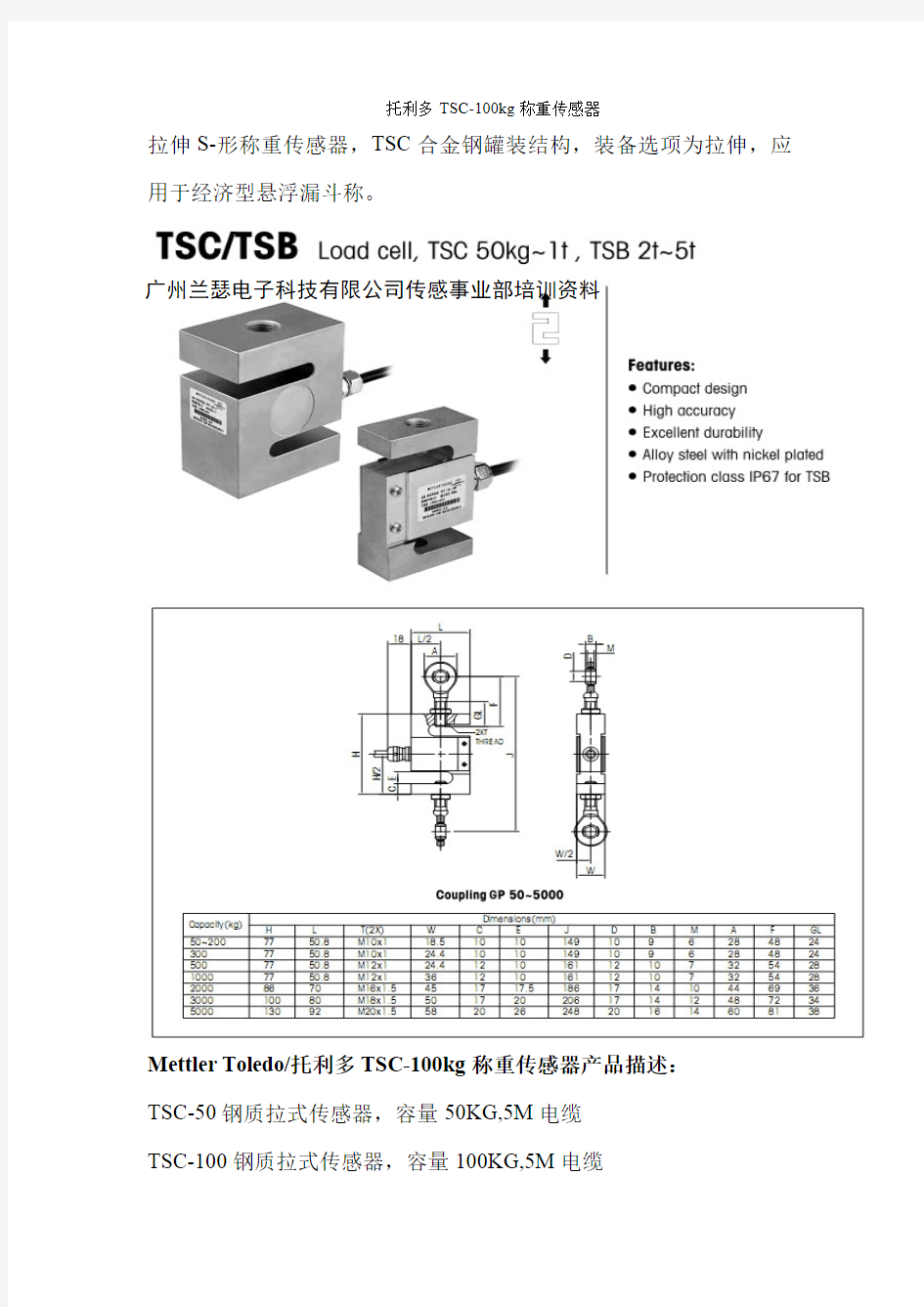 TSC-100kg称重传感器