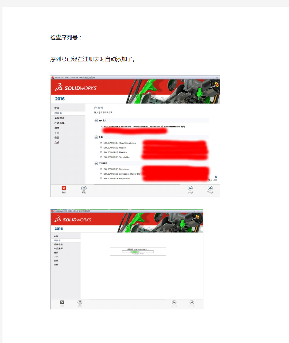 Solidworks2016安装