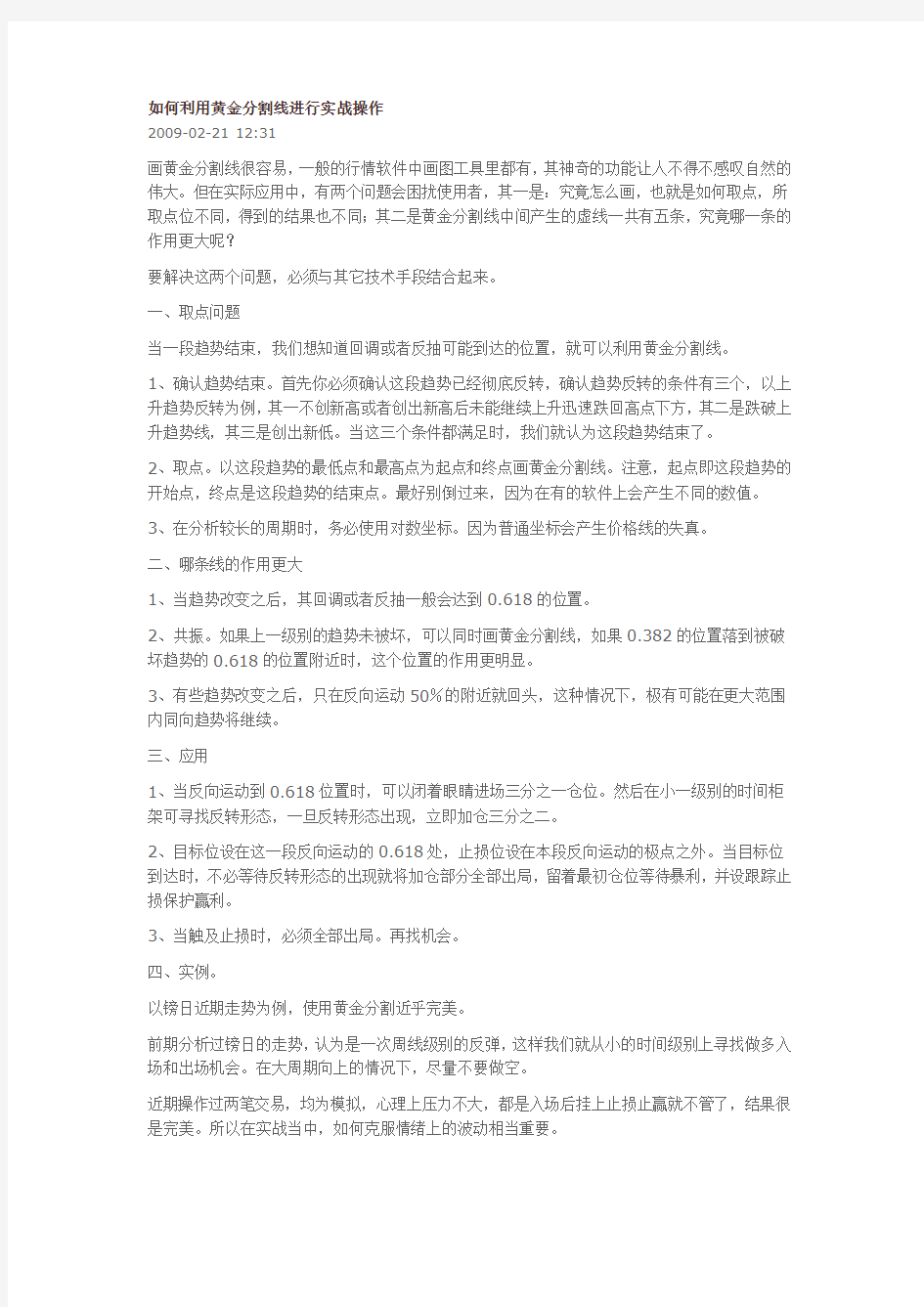 如何利用黄金分割线进行实战操作