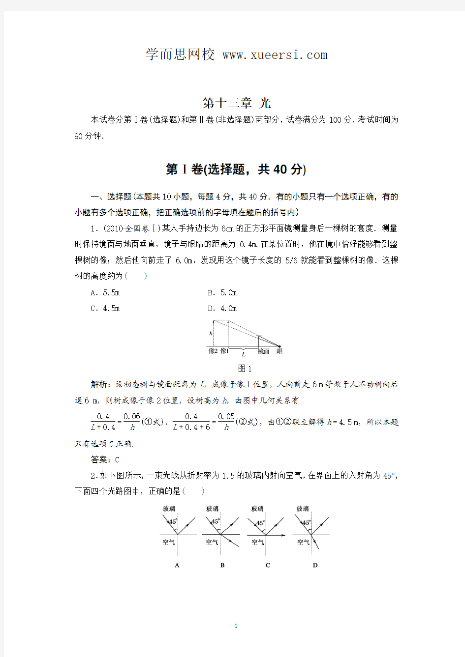 第13章 光 单元综合试题及答案1