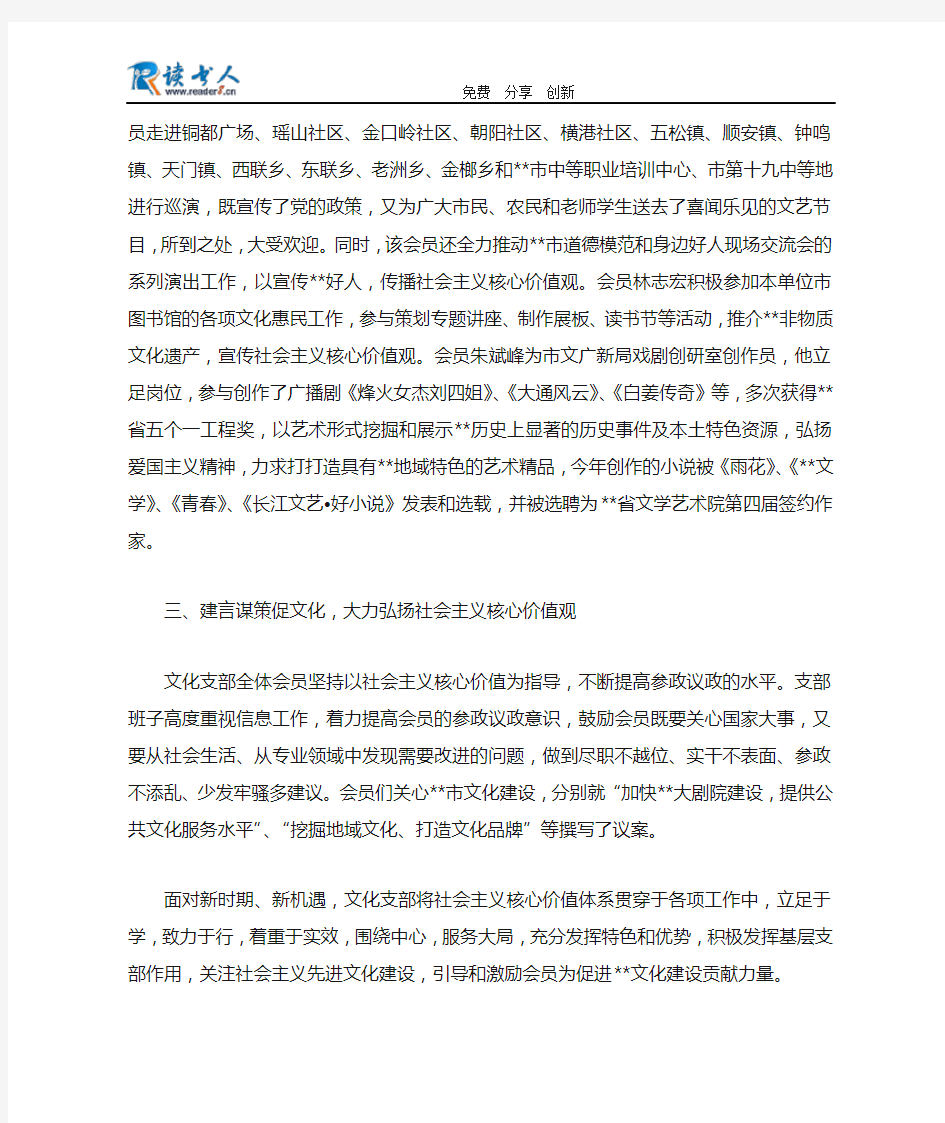 践行社会主义核心价值观先进事迹材料