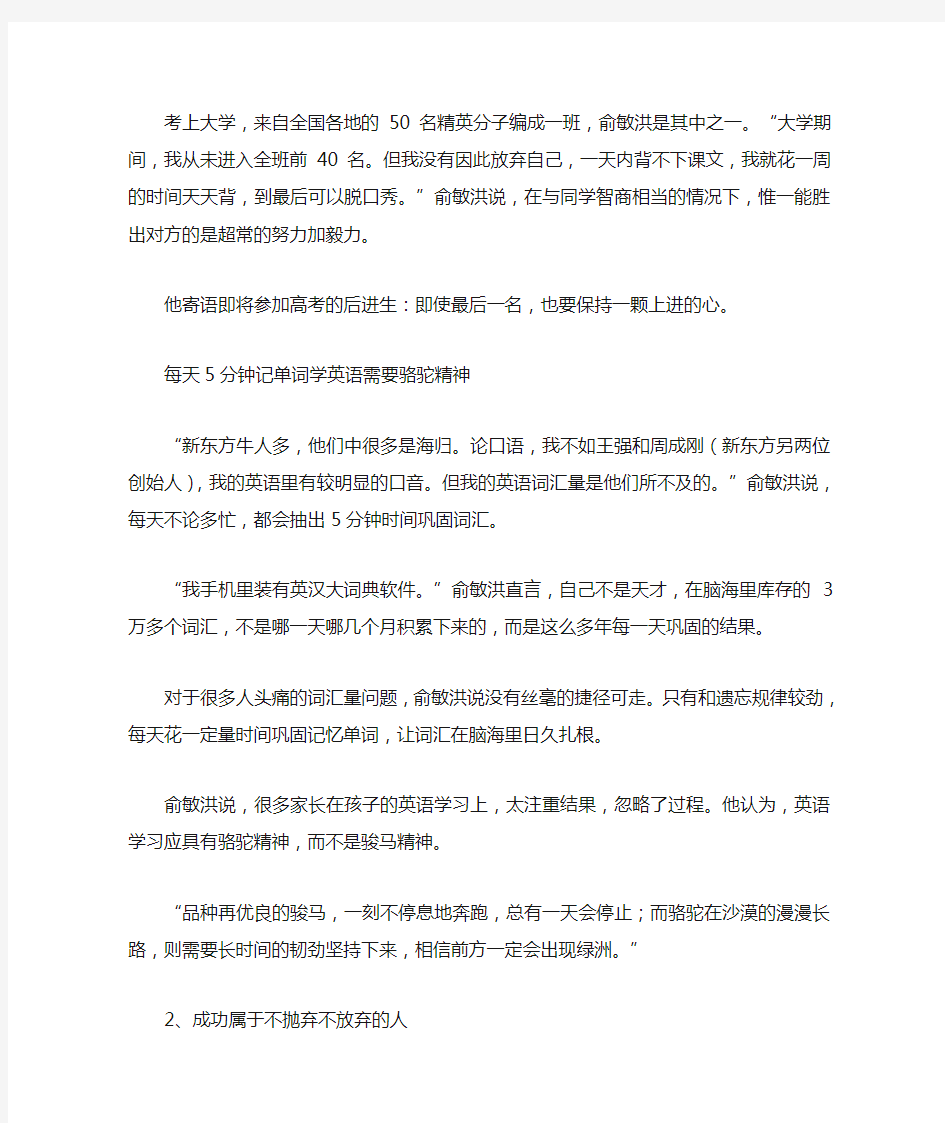 36个激励高三学生的经典故事