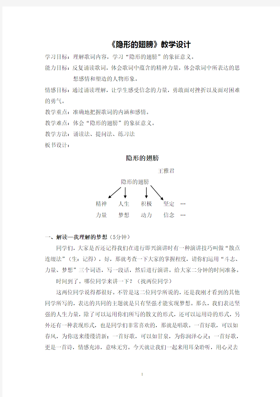 《隐形的翅膀》讲课稿