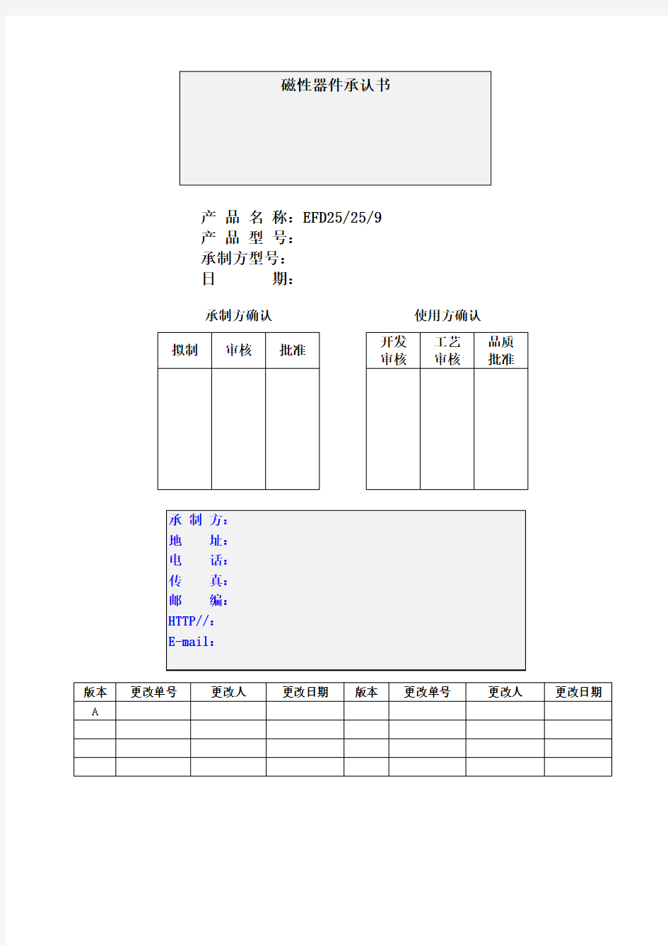 变压器技术规格书-EFD25