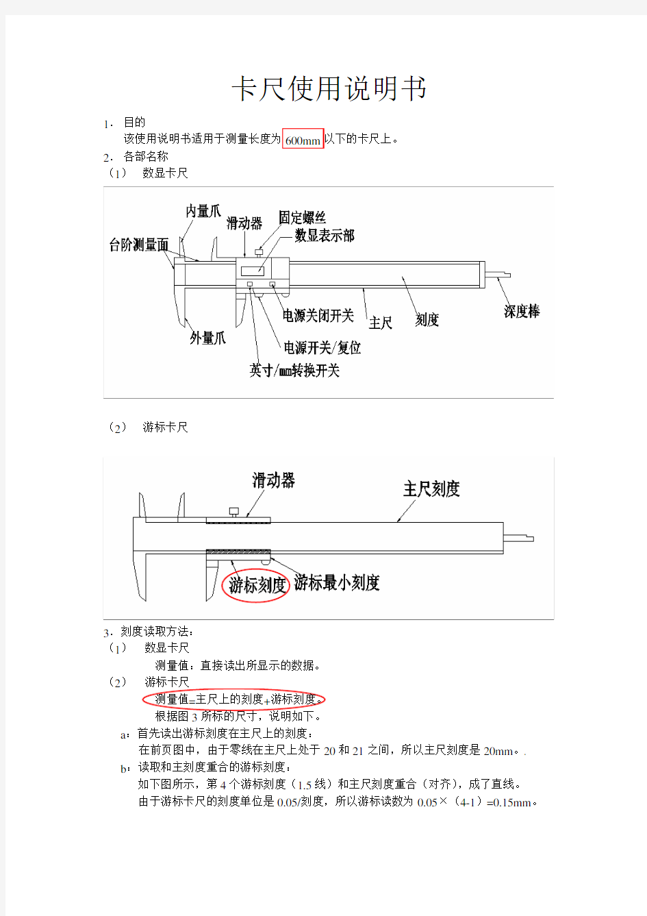 卡尺使用方法