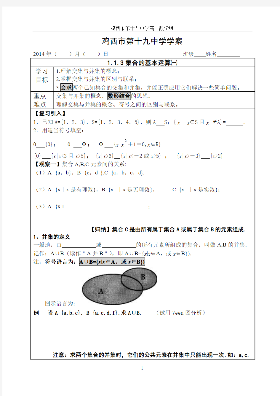 集合的基本运算一学案