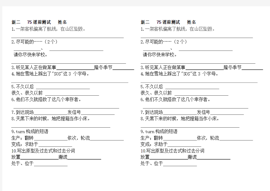 新概念二   75课前测试及答案