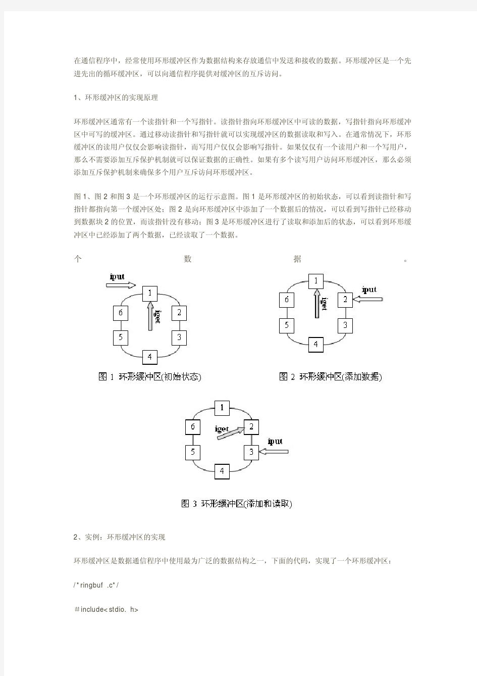 环形缓冲区的实现原理(ring buffer)