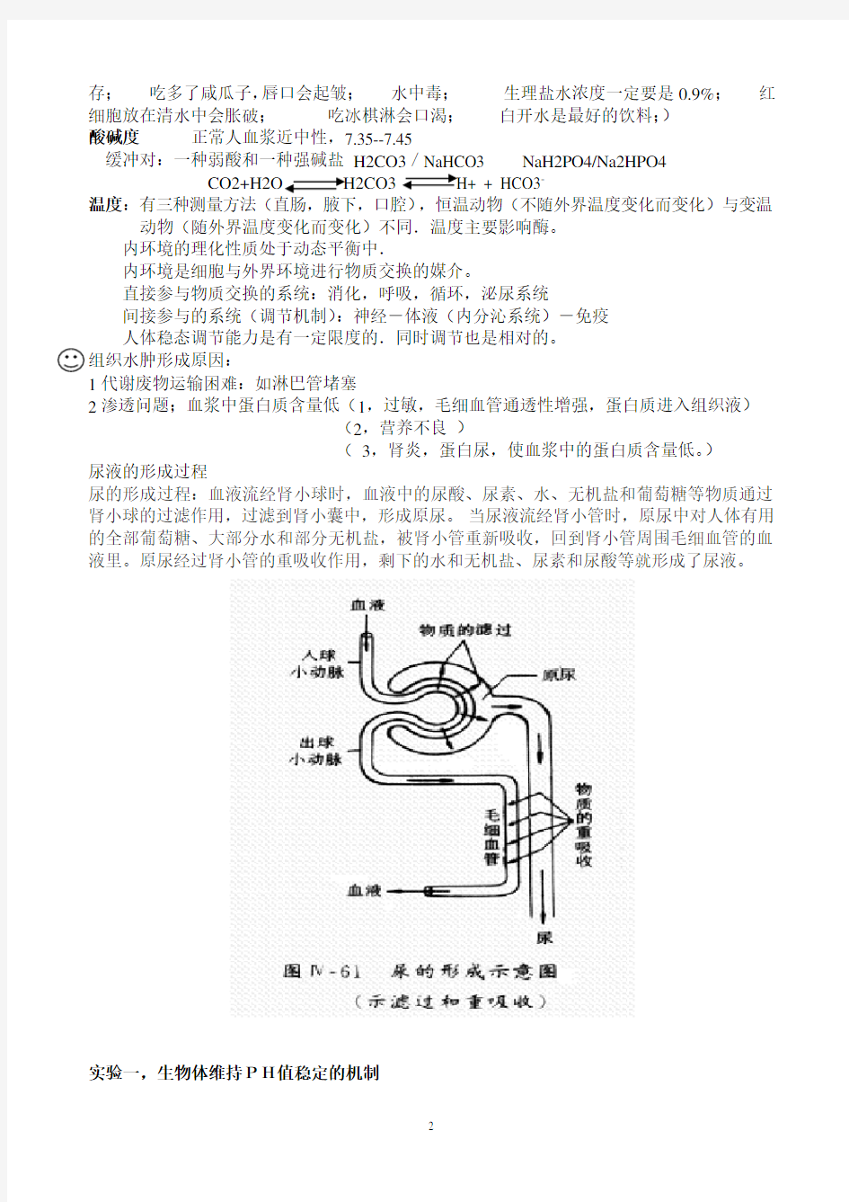 高中生物人教版必修三知识点总结