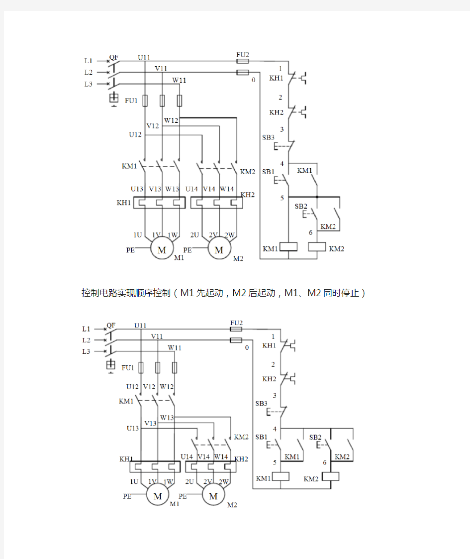 顺序控制电路原理图