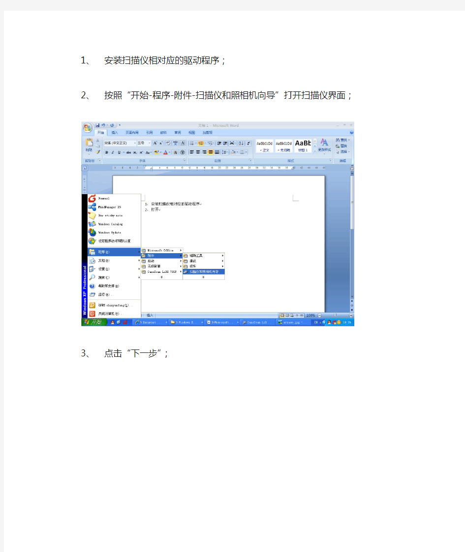 【图解】扫描仪的安装与使用教程