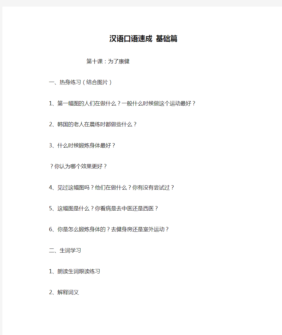汉语口语速成 基础篇10课