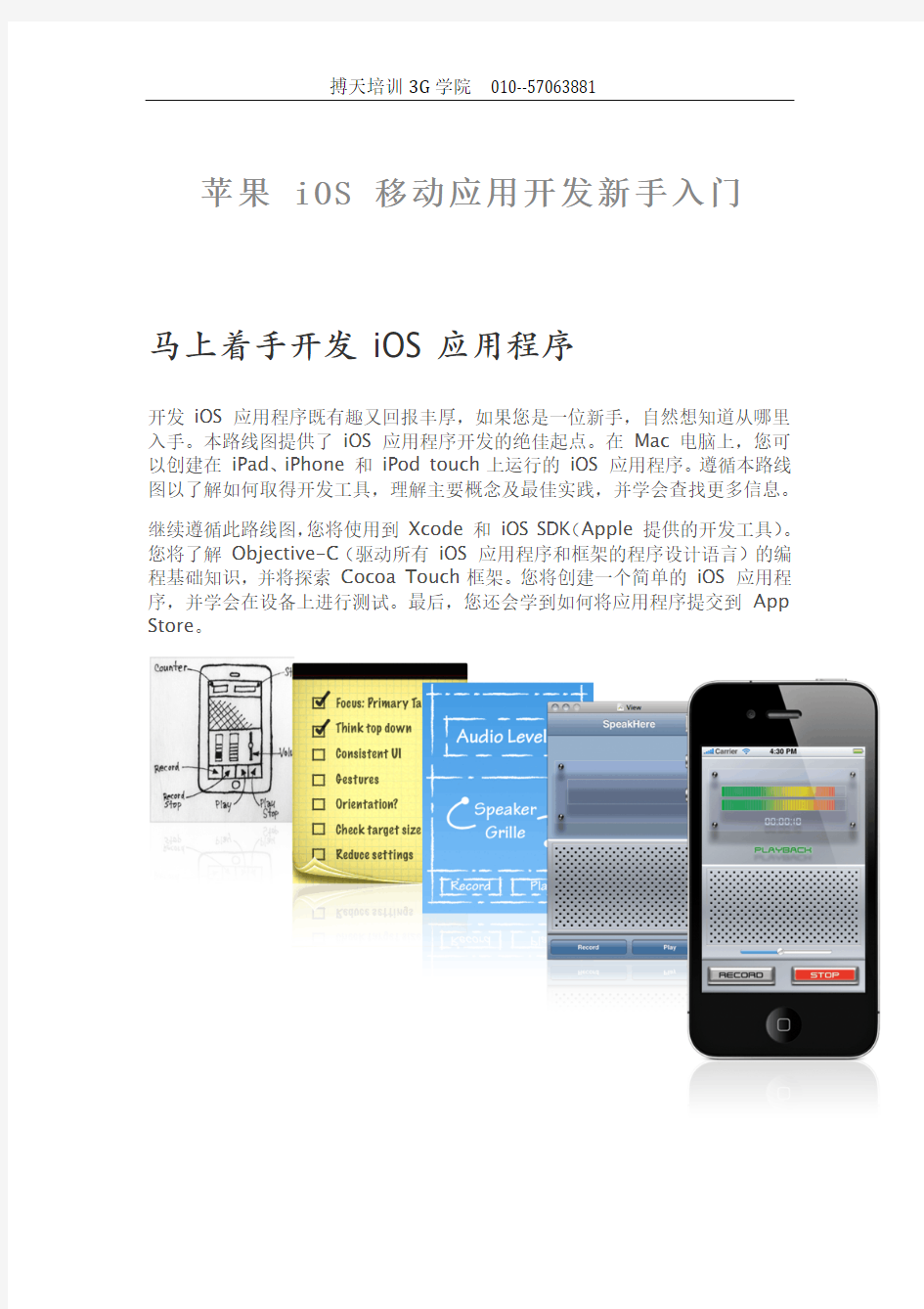 苹果 iOS 移动应用开发新手入门