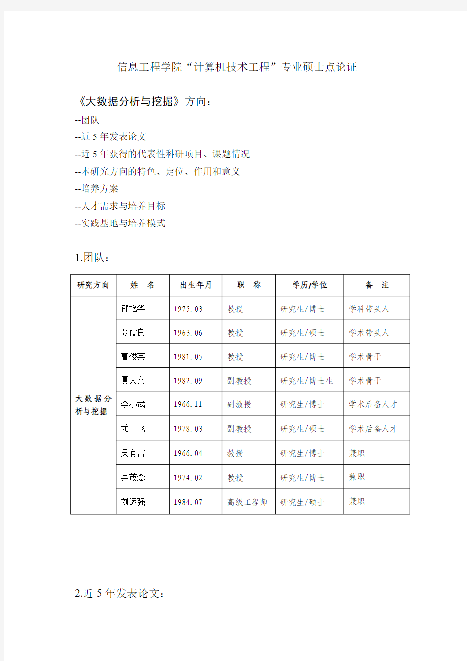 方向论证--大数据分析与挖掘