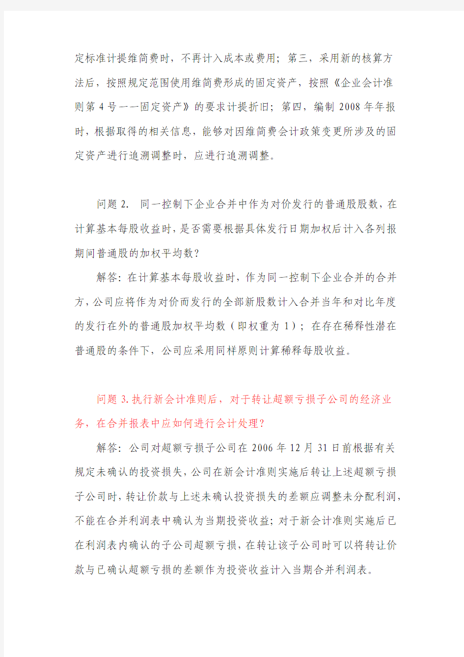 中国证券监督管理委员会会计部函[2009]48号