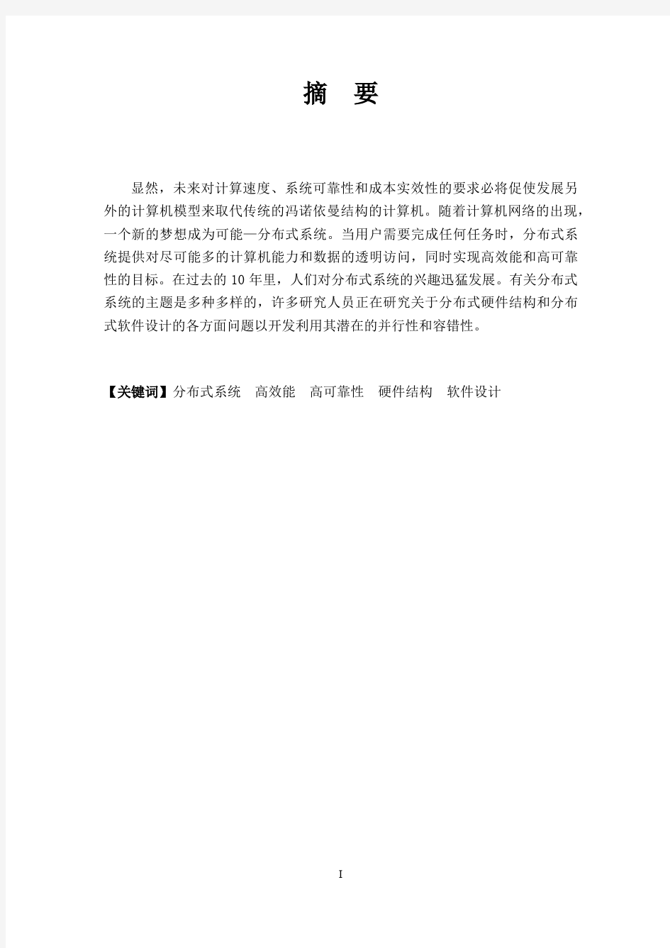 分布式系统文献阅读综述(李海广S130201036)