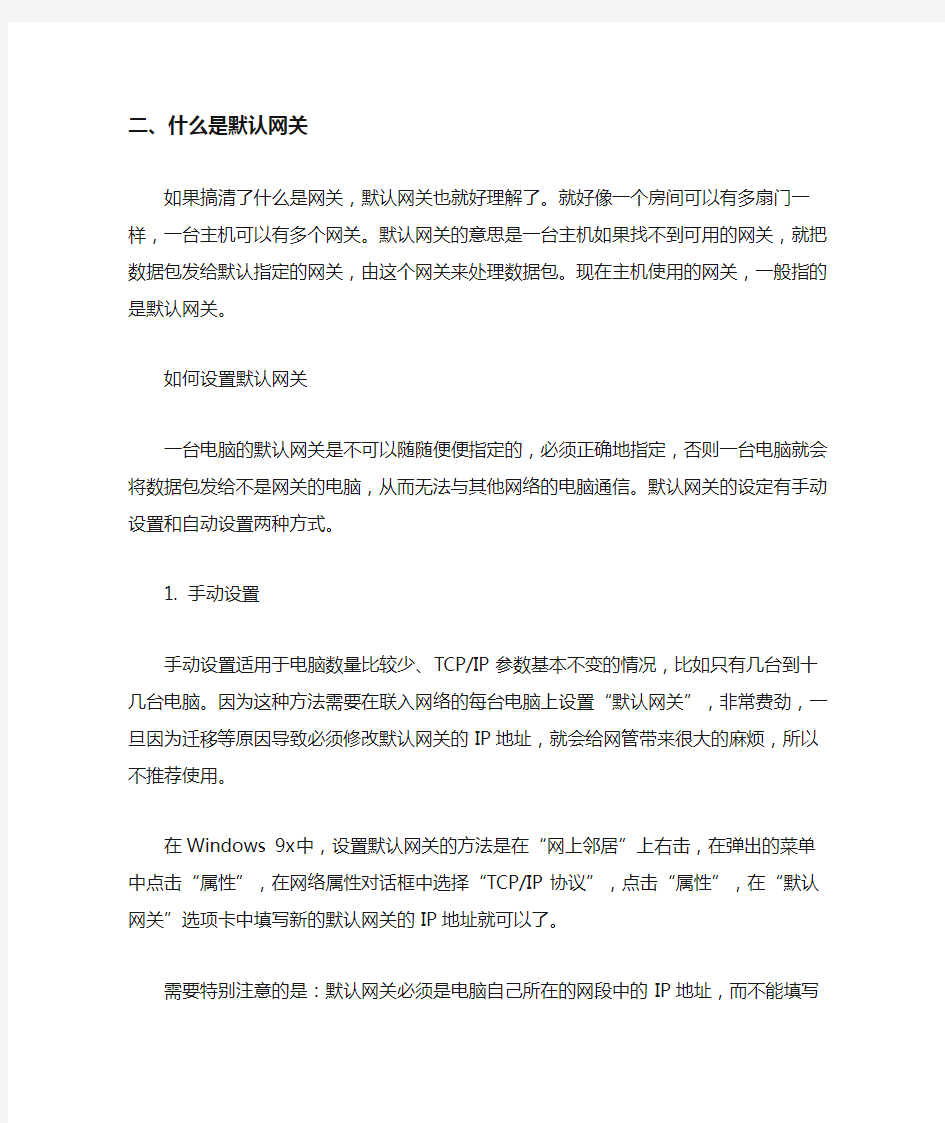 网关的概念及分类详解