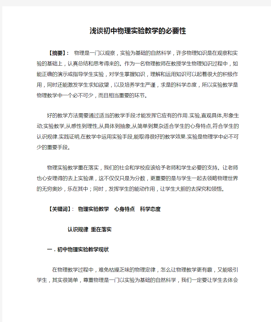 浅谈初中物理实验教学的必要性