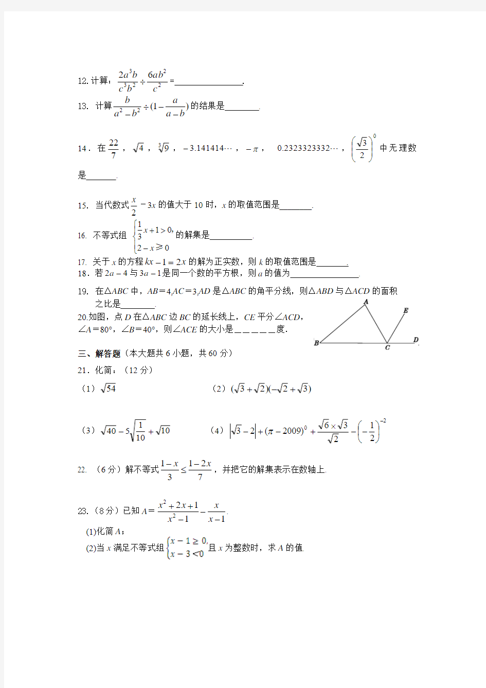 2015-2016学年湘教版八年级数学上期末考试仿真试题含答案