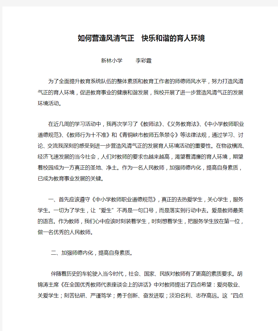 如何营造风清气正  快乐和谐的育人环境