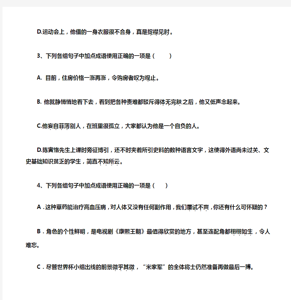 初中语文 成语练习20题含答案