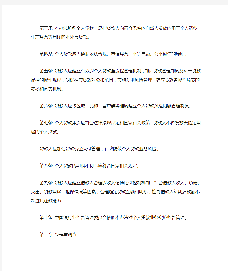 三个办法一个指引(个人贷款管理暂行办法)