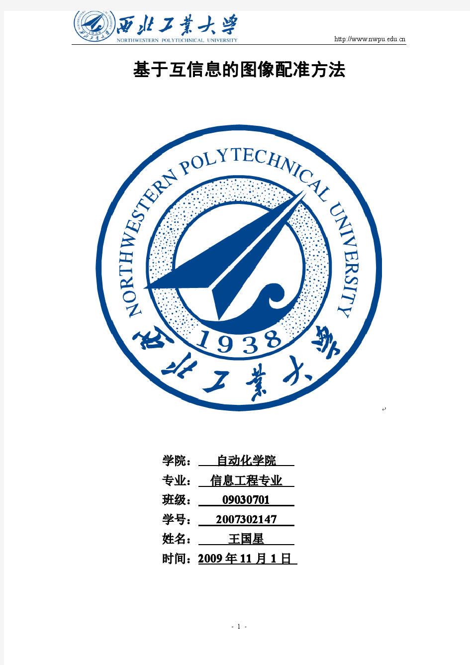 基于互信息的图像配准方法