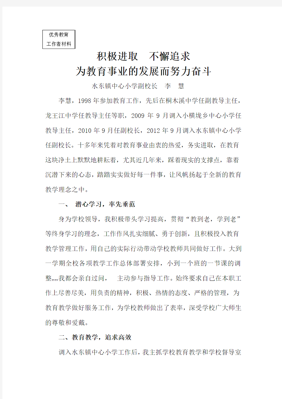 为教育事业的发展而努力奋斗