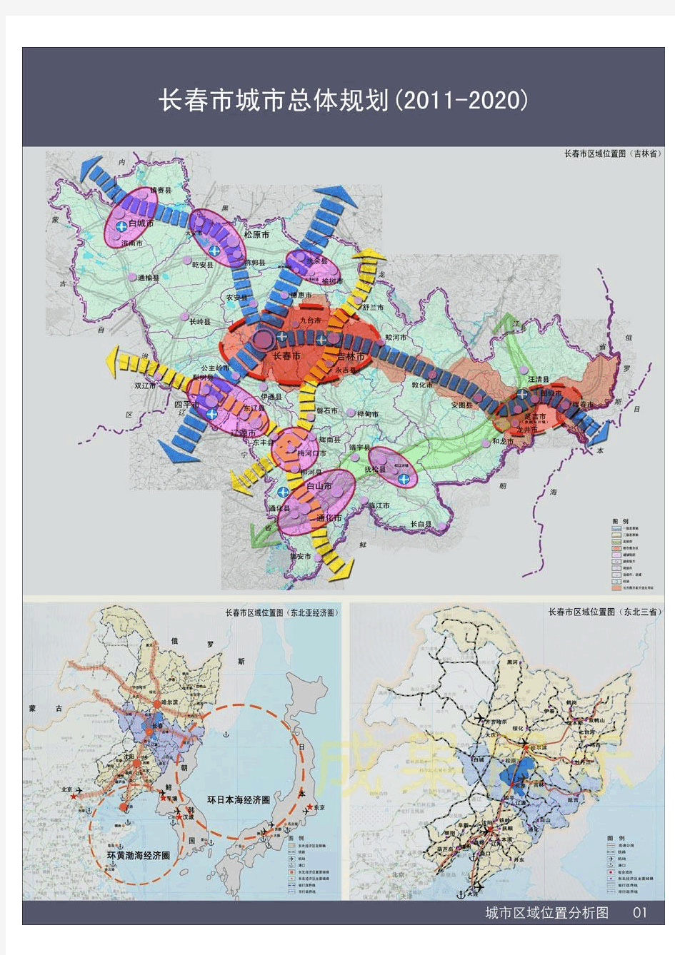 长春市城市总体规划(2011-2020)