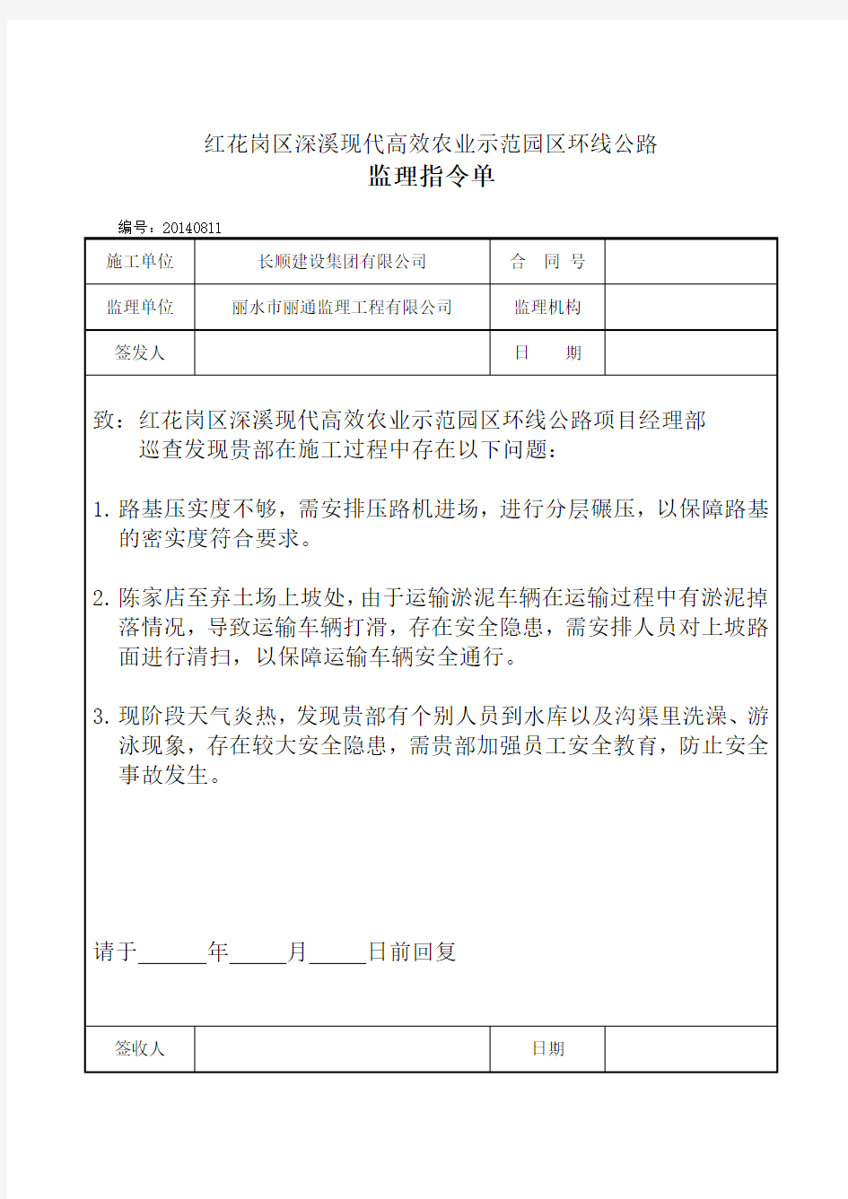 监理指令单